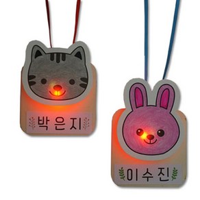 아트박스/안녕미술아 LED 동물이름표 목걸이(5인용)