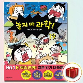 놓지 마 과학 19권