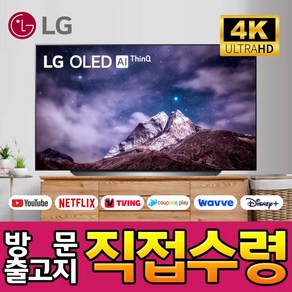 LG전자 83인치 TV 올레드 OLED 울트라HD 4K UHD 스마트 OLED83C1 유튜브 넷플릭스 디즈니 미러링, 스탠드형, 고객직접설치