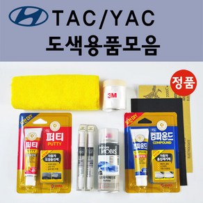 순정품 현대 TAC YAC 크리미화이트 자동차 붓펜 카페인트 도색 스프레이 차량용 그랜드스타렉스 더뉴 아반떼 MD I30 아이써티 GD 맥스크루즈 제네시스 쿠페, 선택:종이사포 600방, 1개