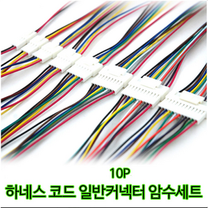 하네스 10P 일반 커넥터 암수세트 30cm 자동차 전선연결잭, 1개