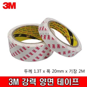 3M 강력 양면테이프 1.3T x 20mm 2M