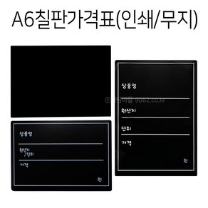 다담아OEM A6 블랙보드 칠판 메뉴판 10개 포맥스, (단면인쇄) 가로