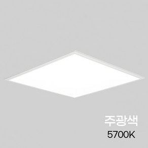 고효율 LED 평판등 면조명 직하(T바) 600x600 50W 주광색 (5.7K)