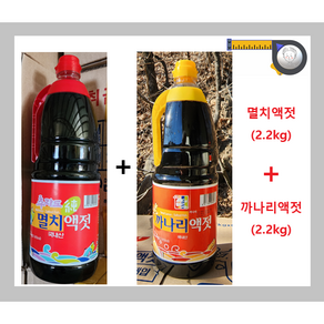 (1+1) = 멸치액젓(순) 2.2Kg + 까나리액젓2.2Kg / 대동식품 / 흰머리아저씨 /