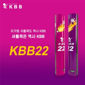 KBB 22 배드민턴 셔틀콕 오리털 가성비 레슨용, 1개