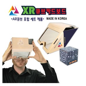 XR 큐브 카드 보드 증강 확장 현실 체험 직업 체험 교육 유치원 초 중 고등학교 진로 체험 교육 방과 후 과학 교재 만들기, 1개, 일반