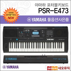 PSR-E473