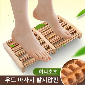 허니초초 발 마사지 롤러 나무 발지압판, 1개, 우드