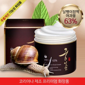 코리아나 스네일 달팽이 크림(100ml)달팽이점액여과물 65프로 함유, 100ml, 2개