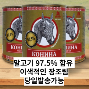 등급 말고기 투숀카 통조림 스튜 STEWED HORSE MEAT TOP GRADE TUSHONKA 러시아 전투식량, 1개, 338g