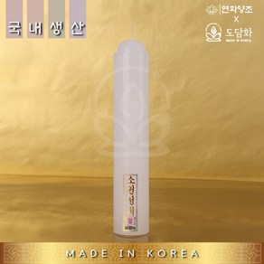 (국내산) 밀대초 밀대(1box 50개입) 기도초 원기둥 불교 법당초 국산양초, 50개