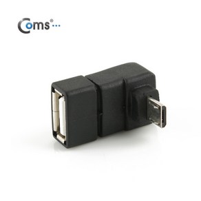 Coms USB2.0(F) 마이크로5핀 하향꺽임 OTG 젠더/NA222/아래쪽 꺽임형/스마트폰 Mico5P