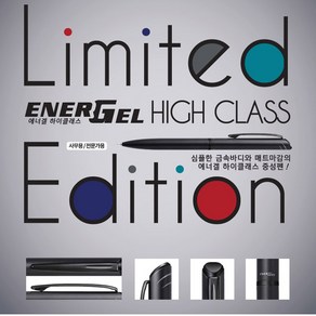 펜텔 Pentel 에너겔 하이클래스(BLN2505/BL2507) 리미티드, BL2507A-AK_블랙