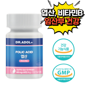 (정품)_+닥터아돌 BDIH 임산부 엽산 영양제 800mg X 60정 엽산 보충용 건강기능식품~ 닥터아돌엽산 독일공동개발~, 1개