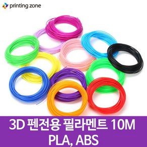 3D 펜 필라멘트 PLA 20색 10M_PLA 펜전용 심