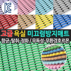 JSS&D 욕실 미끄럼방지매트 화장실 현관 베란다 발판