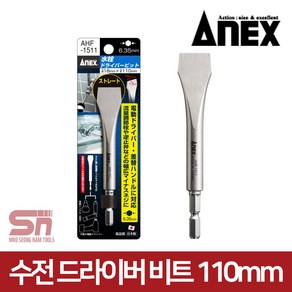 아넥스 수전 드라이버 비트 수도 밸브 110mm AHF-1511, 1개