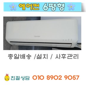 중고벽걸이에어컨 6평형 캐리어 실외기포함 빠른설치, 중고에어컨