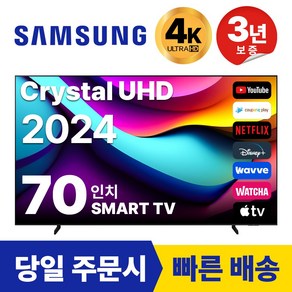 삼성 70인치 TV 24년 최신형 4K UHD LED 스마트TV 70DU7200 넷플릭스 유튜브, 방문설치, 스탠드형