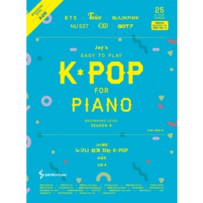 Joy쌤의 누구나 쉽게 치는 K-POP 시즌4 초급편:, 삼호뮤직, 조희순문혜성