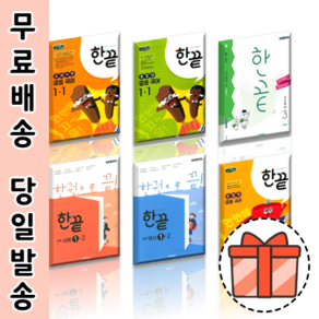 한끝 중등 역사 국어 사회 중학교 중 1 2 3 - 학년 학기 (Factoybook/당일출고), 한끝 국어 통합편, 한끝 중등 국어 통합편1 (2025), 중등1학년