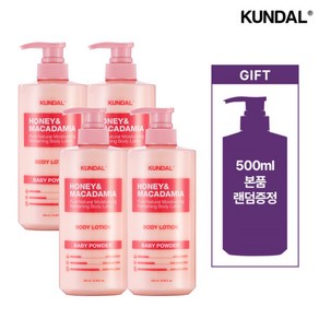 [쿤달][4+1]바디로션 4개+500ml 추가증정, 1. 베이비파우더