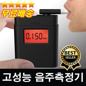 만족도1위 건전지무료 높은정확도 고성능음주측정기 알콜테스터기 음주단속기, 1개