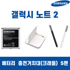 삼성 갤럭시노트2 SHV-E250 EB-595675LK 정품 중고 배터리, 배터리 단품