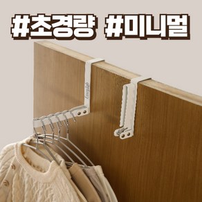 에브리랩 무타공 방문 문걸이 접이식 도어행거, 1개