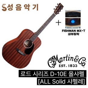 마틴 어쿠스틱 통기타 로드시리즈 D-10E 올솔리드 샤펠 [Matin ROAD Seis D-10E] 드래드넛바디/D바디/마틴기타/마틴통기타, 1개