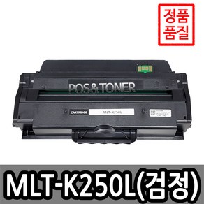 포스앤토너 삼성호환용 재생토너 MLT-K250L SL-M2630ND SL-M2840DW SL-M2843DW SL-M2680FN SL-M2890FW SL-M2893F, 2개, MLT-K250E(대용량)