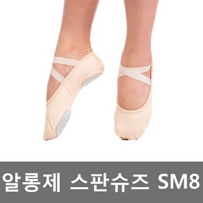 키즈발레몰 성인발레 알롱제스판슈즈 SM8