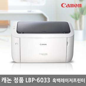 캐논 LBP-6033 흑백레이저프린터[정품토너포함 2400dpi 18ppm 150매 포스터인쇄 LBP6033 6033 TM] 흑백 레이저 프린터