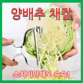 쇼핀큐브 다용도 양배추 채칼 야채칼