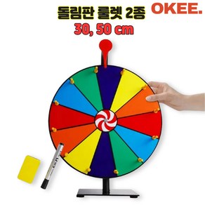 오키 복불복 돌림판 2종 추첨 경품 룰렛판, K12756 룰렛 돌림판 50cm, 1세트