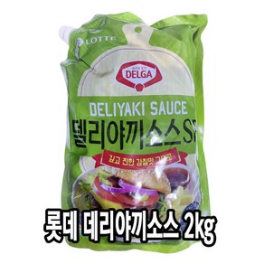 다인 롯데 데리야끼소스 스파우트 팩 2kg 델리야끼