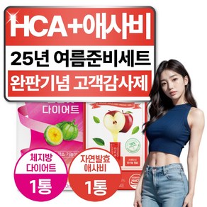 단기간 다이어트 보조제 기획 세트 6중기능성 내장지방 살 빼는 도움 HCA 약 한달분, 1세트, 60정
