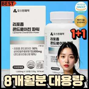 베르다솔 리포좀 콘드로이친 약국판매 미국산 상어연골 1 000mg 8개월분, 2박스, 120정