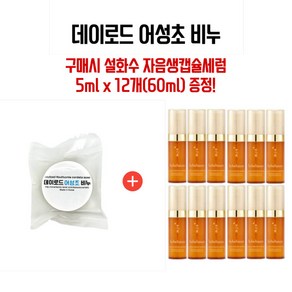 데이로드 어성초 비누 구매 시 자음생캡슐세럼(신형) 5ml x 12개 (60ml) 증정, 15g