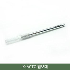 뷰티퀸코리아 X-ACTO 엠보대 엠보펜 반영구 부자재, 1개