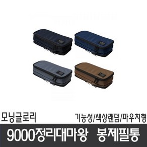 (모닝글로리)9000정리대마왕 봉제필통