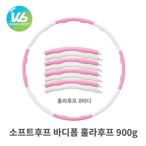 더룰 워너바디 소프트후프 바디폼 훌라후프 900g