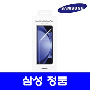 삼성 정품 갤럭시 Z 폴드5 보호필름 스크린 프로텍터, 1개