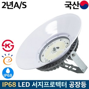 국산 고효율 LED 공장등 투광등 창고조명 축사등 외부방수 100W 120W 150W, 1개, AC 150W