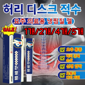 1개/2개/4개/5개 요추 의료용 냉찜질 젤 20g 근골진통젤 통증 완화/붓기가 빠지다, 2개