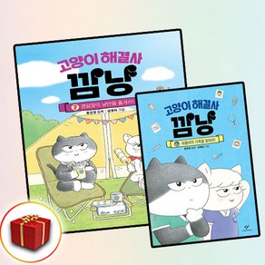 고양이 해결사 깜냥 6-7권 전2권 세트