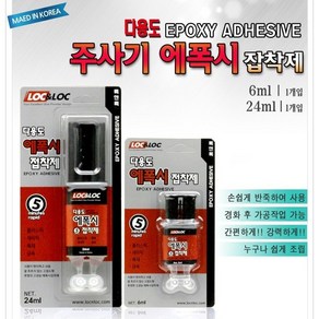 INVEN* 인벤 고급 다용도 주사기 에폭시 접착제 5분 (6ml/24ml) (플라스틱 세라믹 목재 금속 diy)@안전2중포장@, 6ml(소), 1개