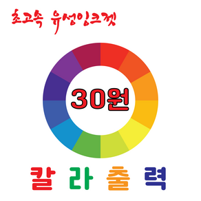 칼라 출력 복사 제본 pdf 인쇄 교재 보고서 코일링 무선 와이어링, 100g미색, 단면, B5