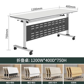 사무용 강당 대형 폭40 강의실 회의실 폴딩 수강용 바퀴 접이식 오피스 의자 책상 테이블, 120*40*75 색상선택가능